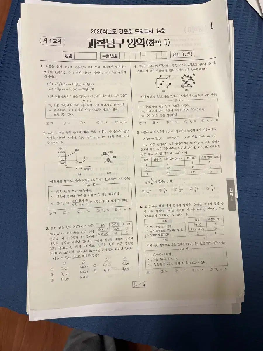 2025 時代人材 カン ジュノ 模擬試験 科学 2 11 灰