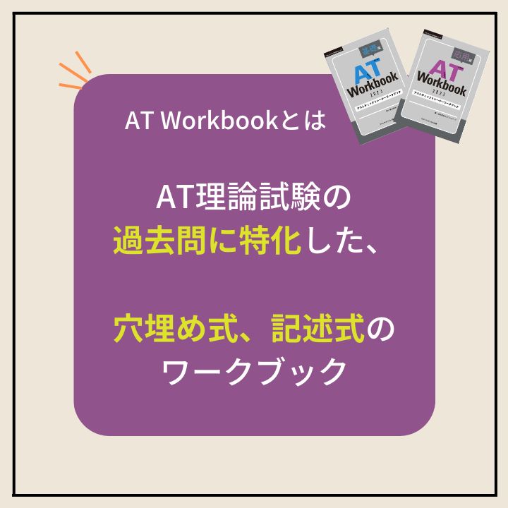 AT Workbook2023/アスレティックトレーナー過去問対策テキスト - メルカリ