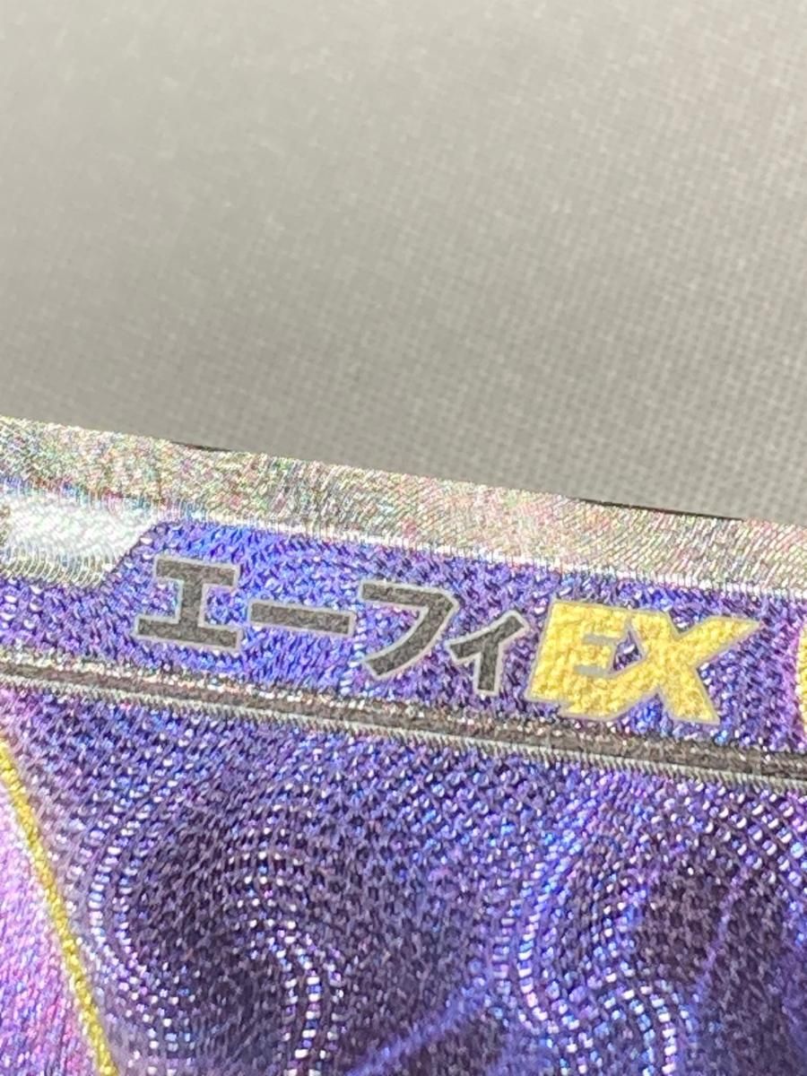 買取相場】-ポケカ-エーフィEX(SR)(XY9-B-084-080)【Cardshop
