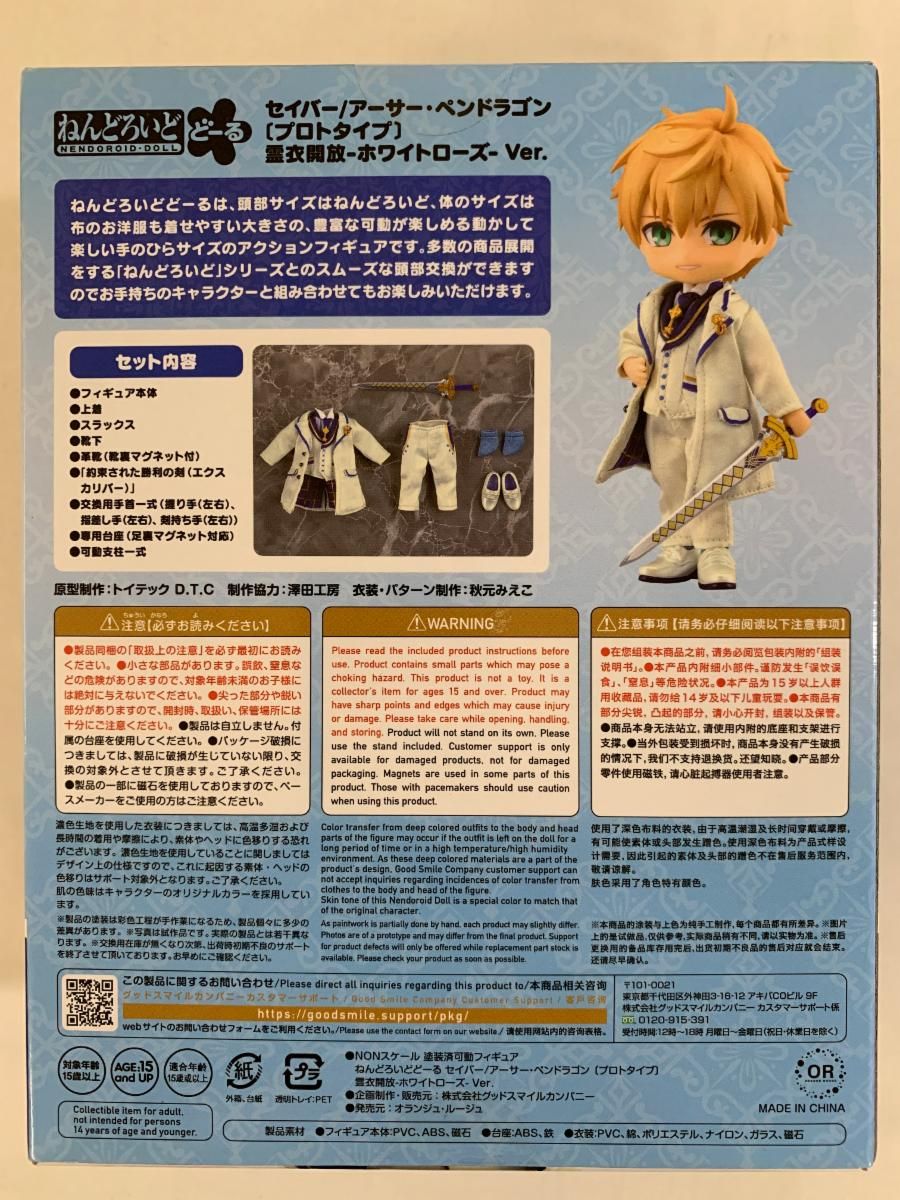 未開封】ねんどろいどどーる セイバー/アーサー・ペンドラゴン