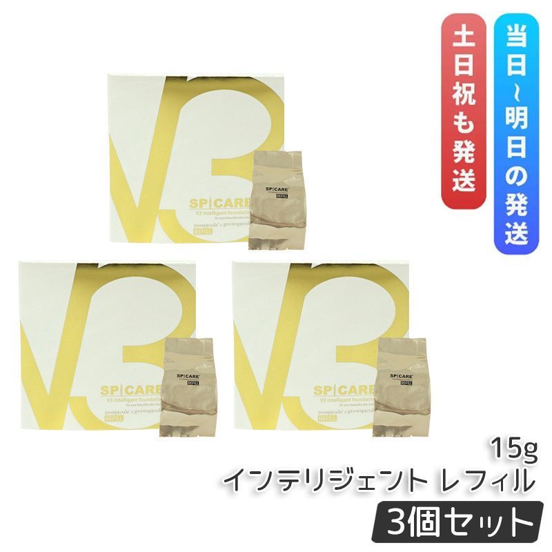 3個セット スピケア V3 インテリジェント ファンデーション 15g レフィル 正規品 SPICARE V3 詰め替え 韓国コスメ 下地不要 リフィル クッション