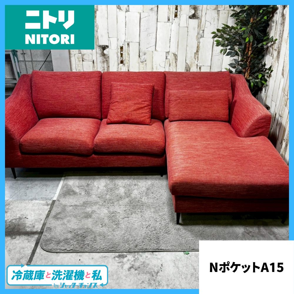 ニトリのソファ(赤)