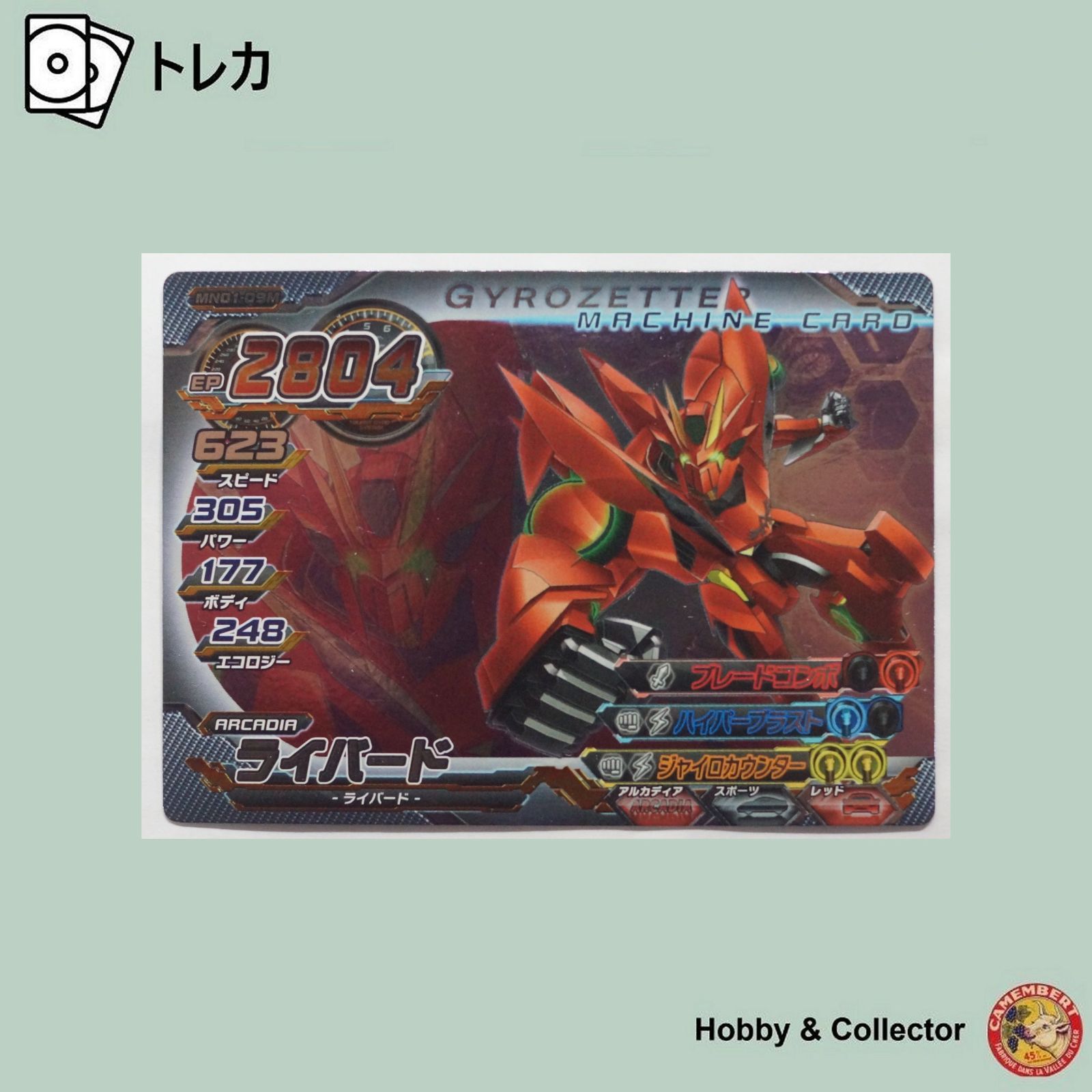 ジャイロゼッター ライバード PRカード まとめ売り