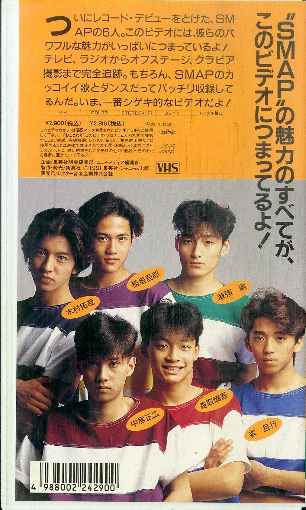 VHSビデオ / Smap (中居正広、木村拓哉、稲垣吾郎、草彅剛、香取