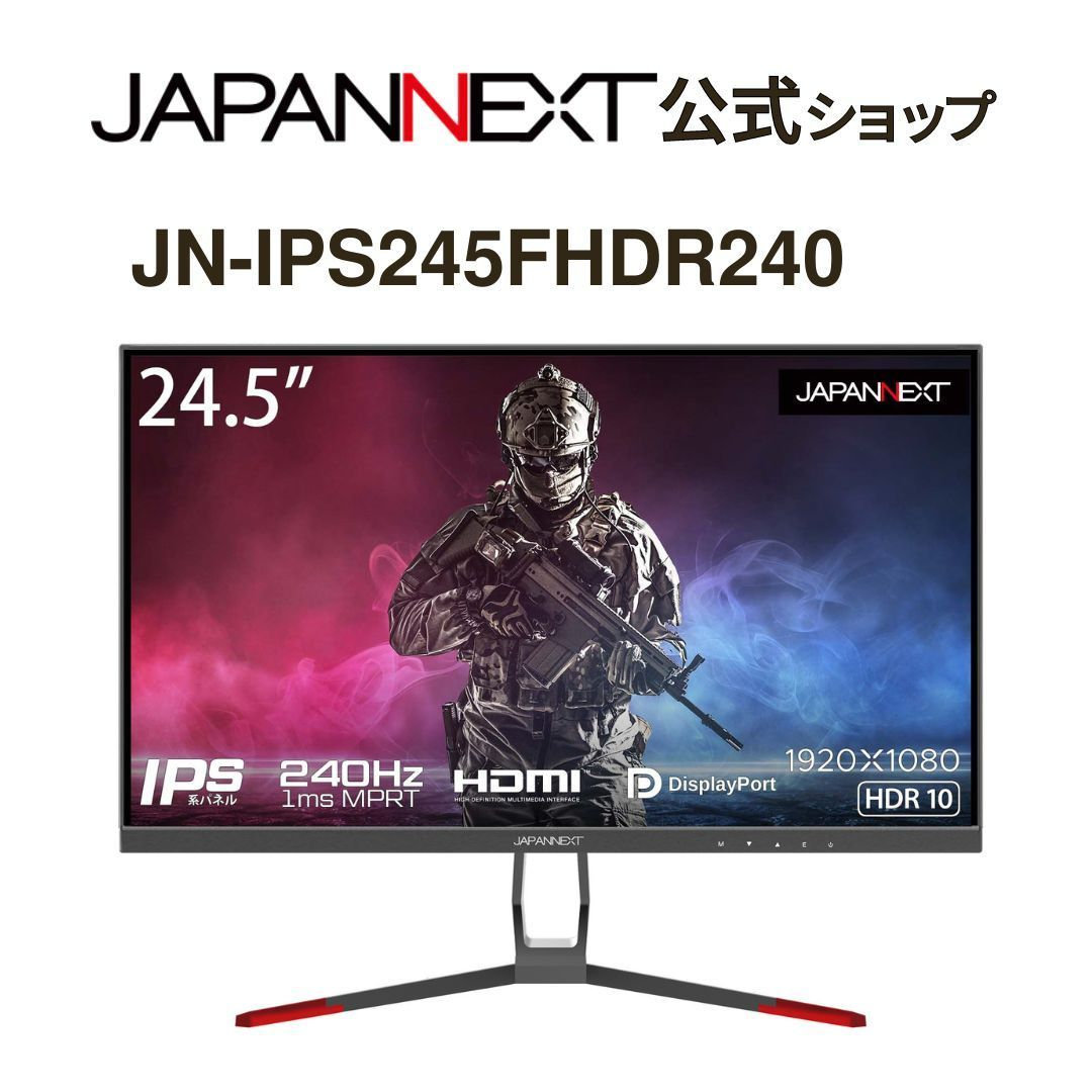 JAPANNEXT 240hz モニター JN-IPS245FHDR240 美品 【公式通販】