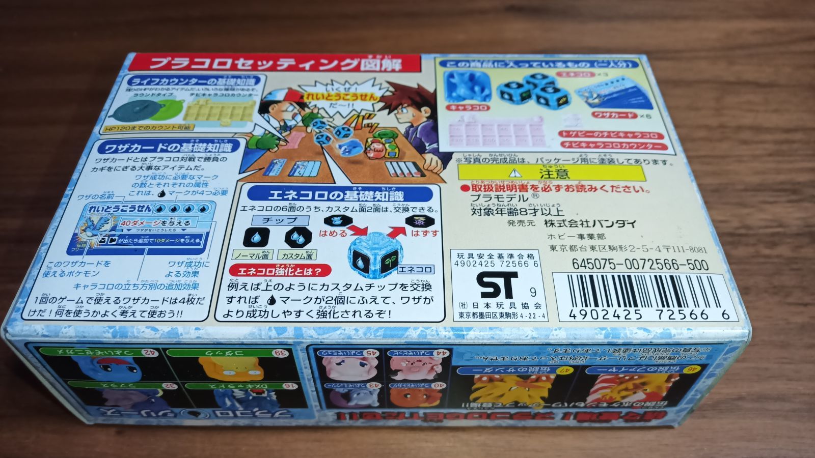 残り僅か バンダイ ポケットモンスター ポケモン プラコロ 伝説の