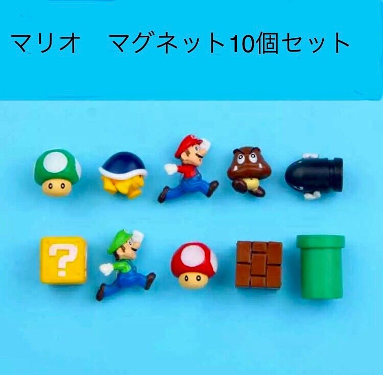 スーパーマリオ 冷蔵庫用マグネット 10個セット - メルカリ