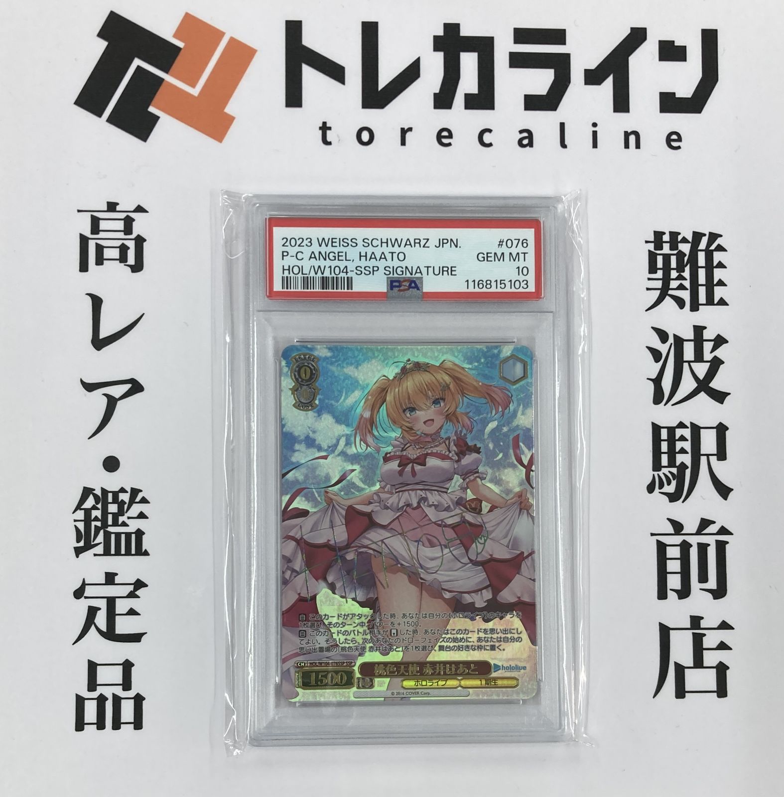 【PSA10】ヴァイス　桃色天使 赤井はあと　ホロライブ　SSP PSA10 桃色天使 赤井はあと SSPサイン ホロライブ ヴァイス