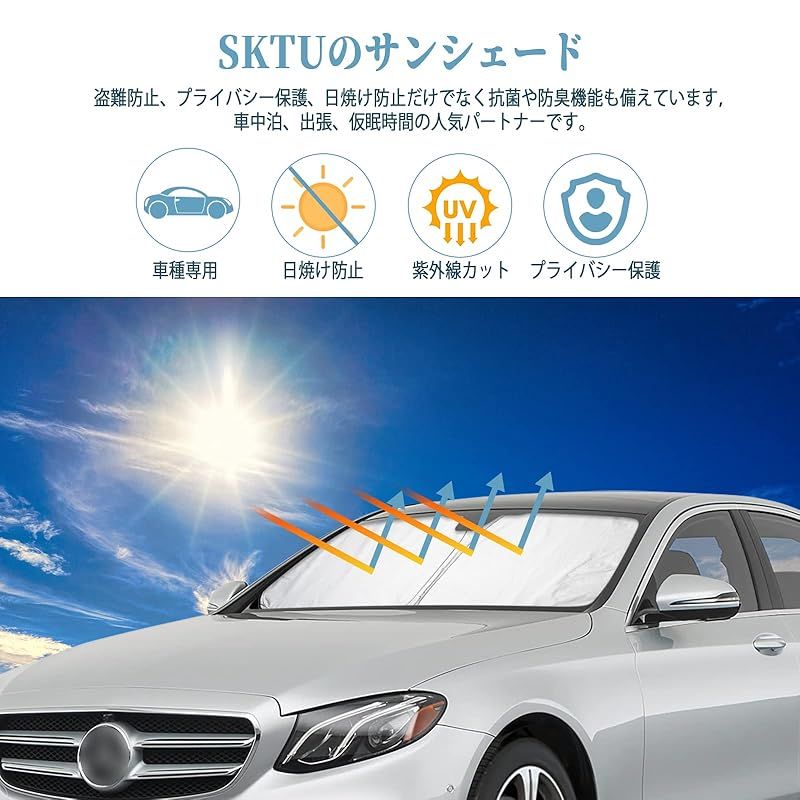 SKTU メルセデス ベンツ Eクラス 5代目 W213型 サンシェード ベンツEクラス専用 フロントガラス用 日焼け防止 暑さ対策 紫外線カット 簡単取付 収納便利 耐久性 ベンツ Eクラスアクセサリー カスタム パーツ