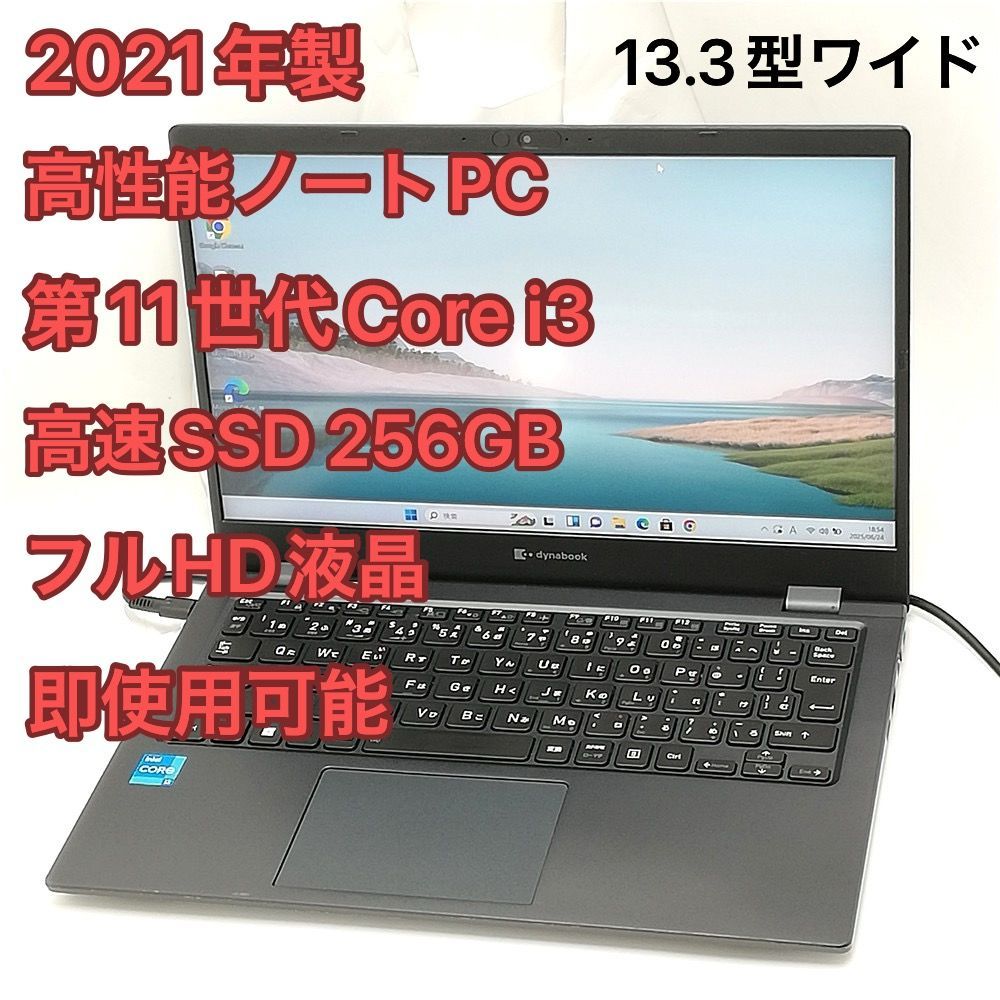 赤字覚悟 保証付 Wi-Fi有 東芝 ノートパソコン G83/HS 第11世代 Core