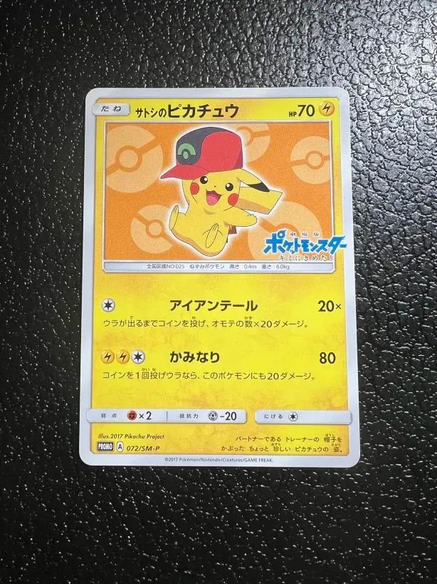 PSA10 サトシのピカチュウ　072/SM-P　プロモ　ポケカ　ポケモンカード PSA10 サトシのピカチュウ 072/SM-P プロモ ポケカ ポケモン