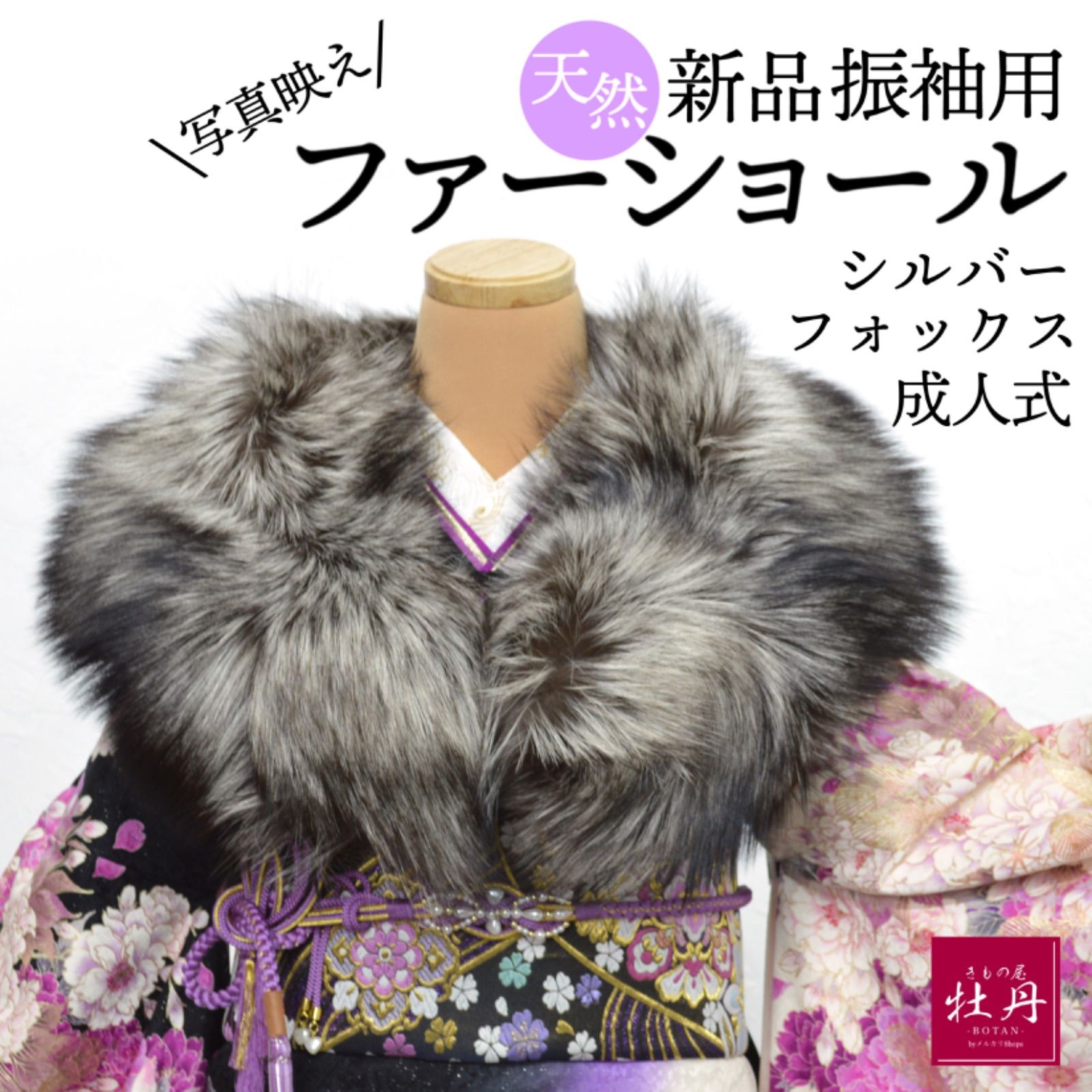 販売通販店 SAGA FURS 最高級ファー ショール 成人式 振袖 着物 【公式