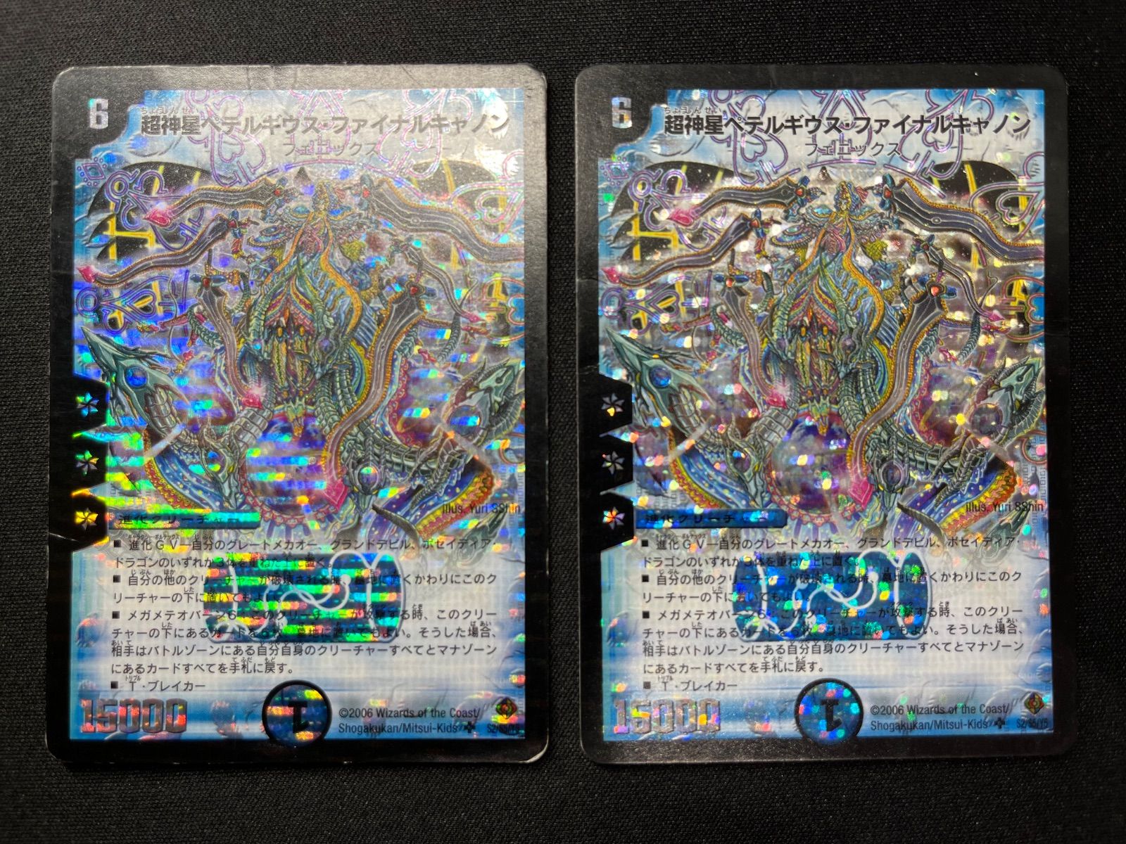 PSA10 デュエマ 超神星ペテルギウス・ファイナル・キャノン 初期版 PSA10 デュエマ 超神星ペテルギウス・ファイナル・キャノン 初期版