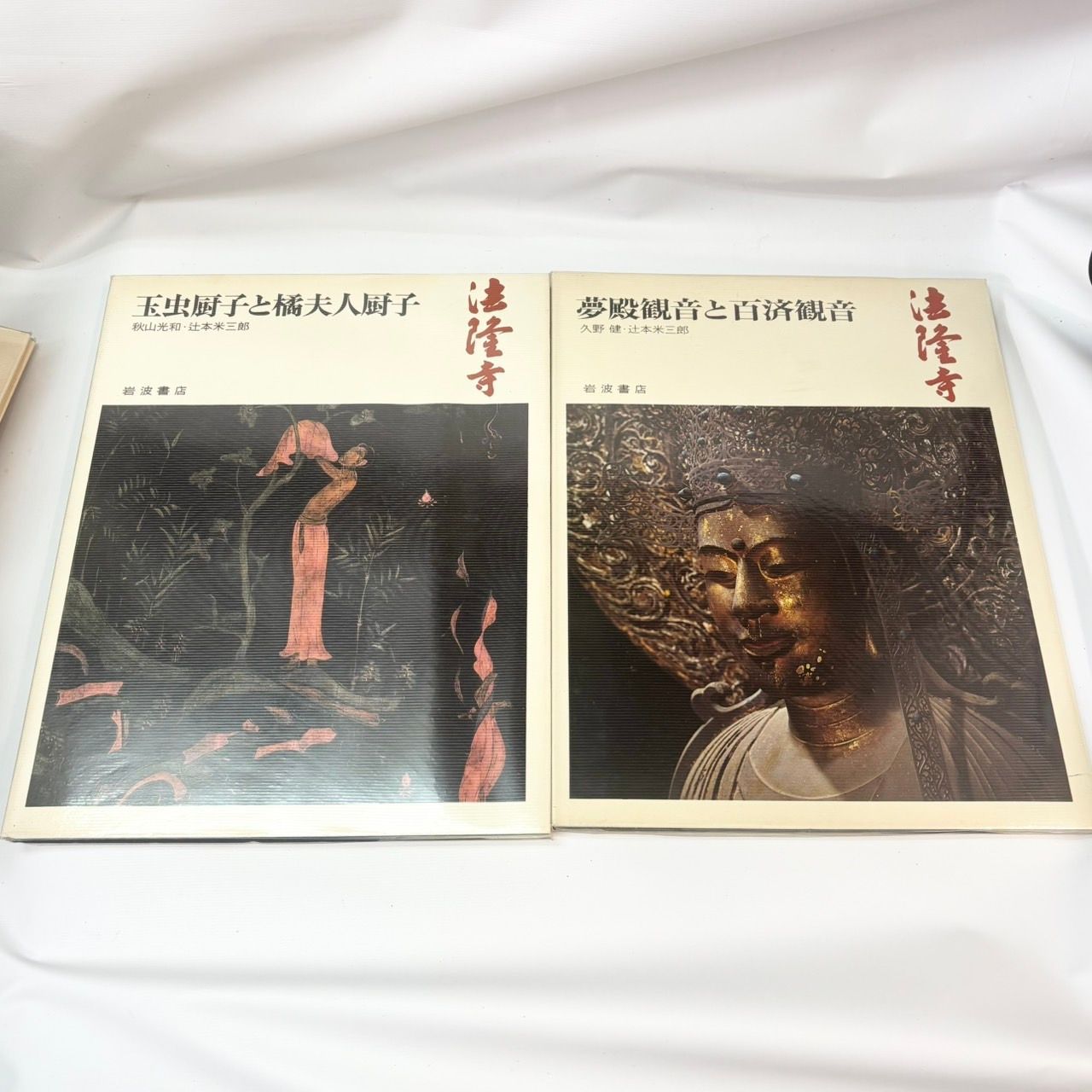 奈良の寺　岩波書店　全21冊セット 089 岩波書店 奈良の寺 全21巻 揃い セット まとめ 全巻 - メルカリ