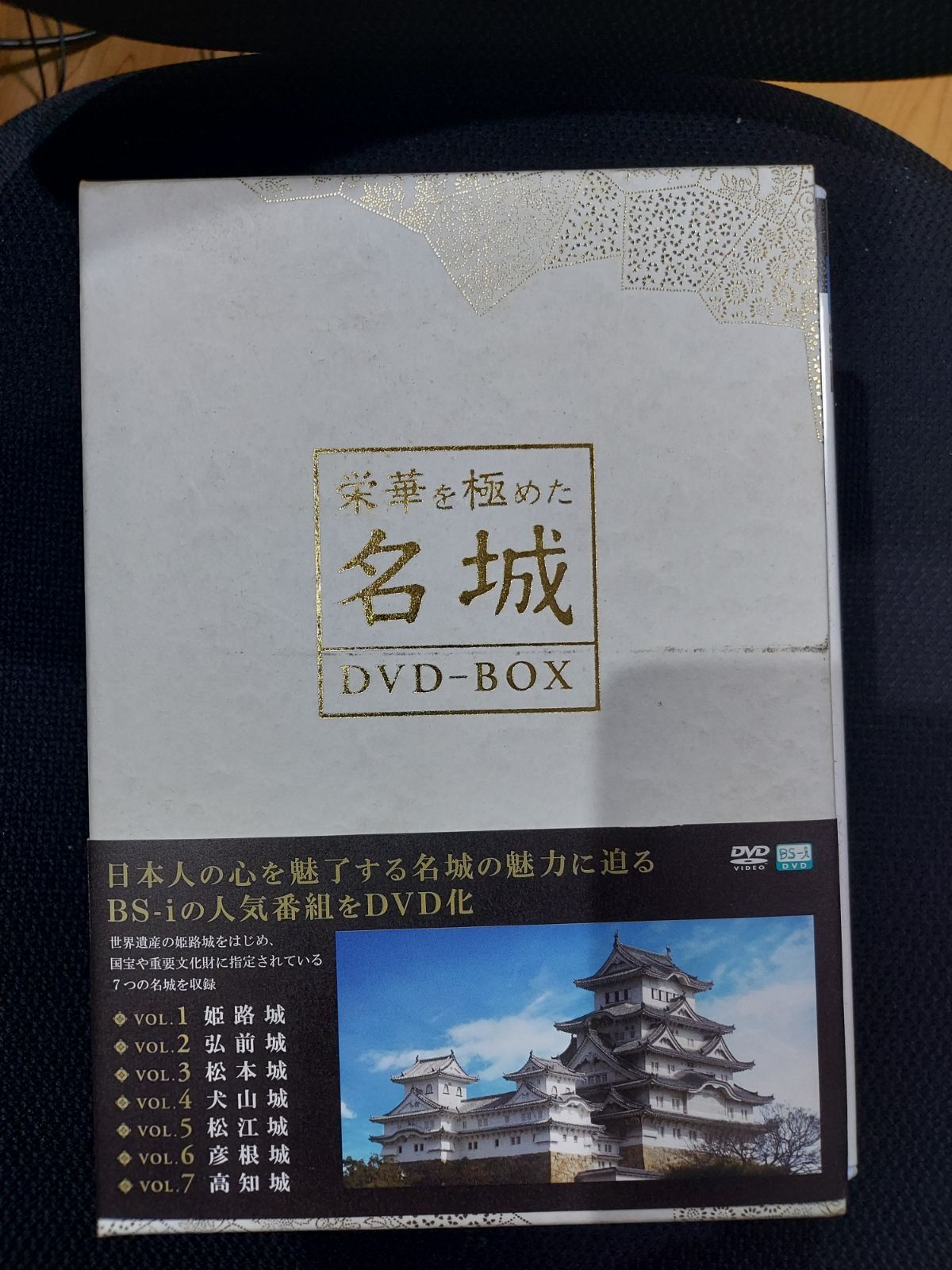 めた名城 DVD-BOX