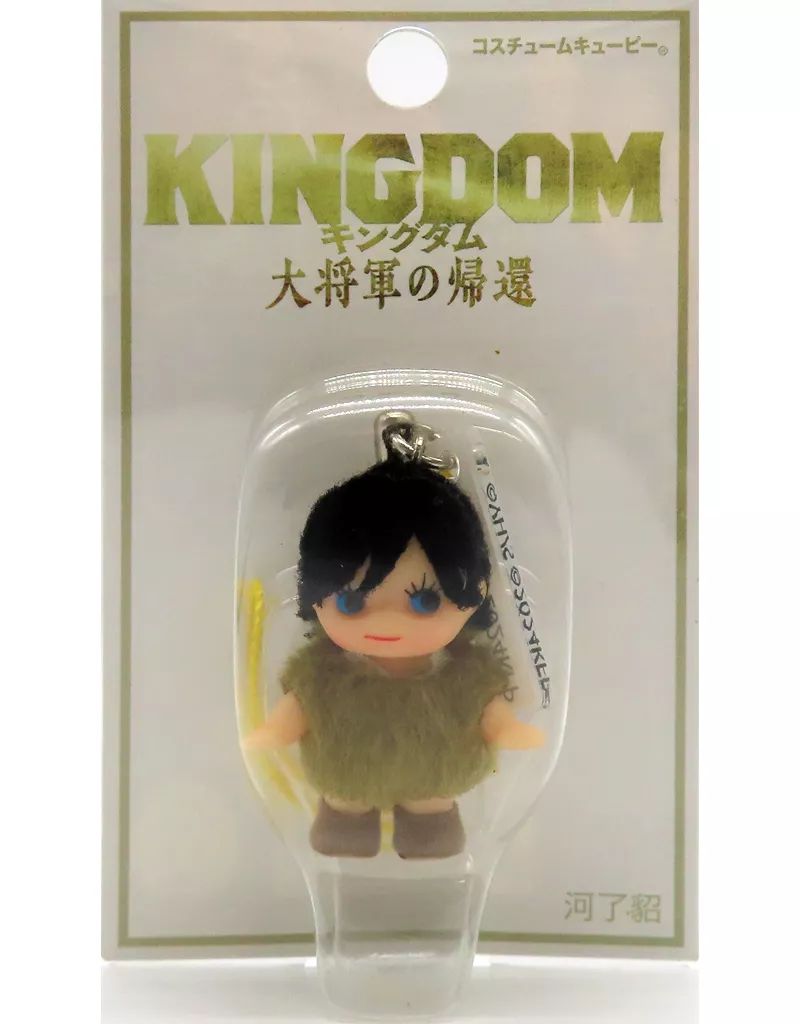 中古】キーホルダー 河了貂 コスチュームキューピー 「映画 キングダム