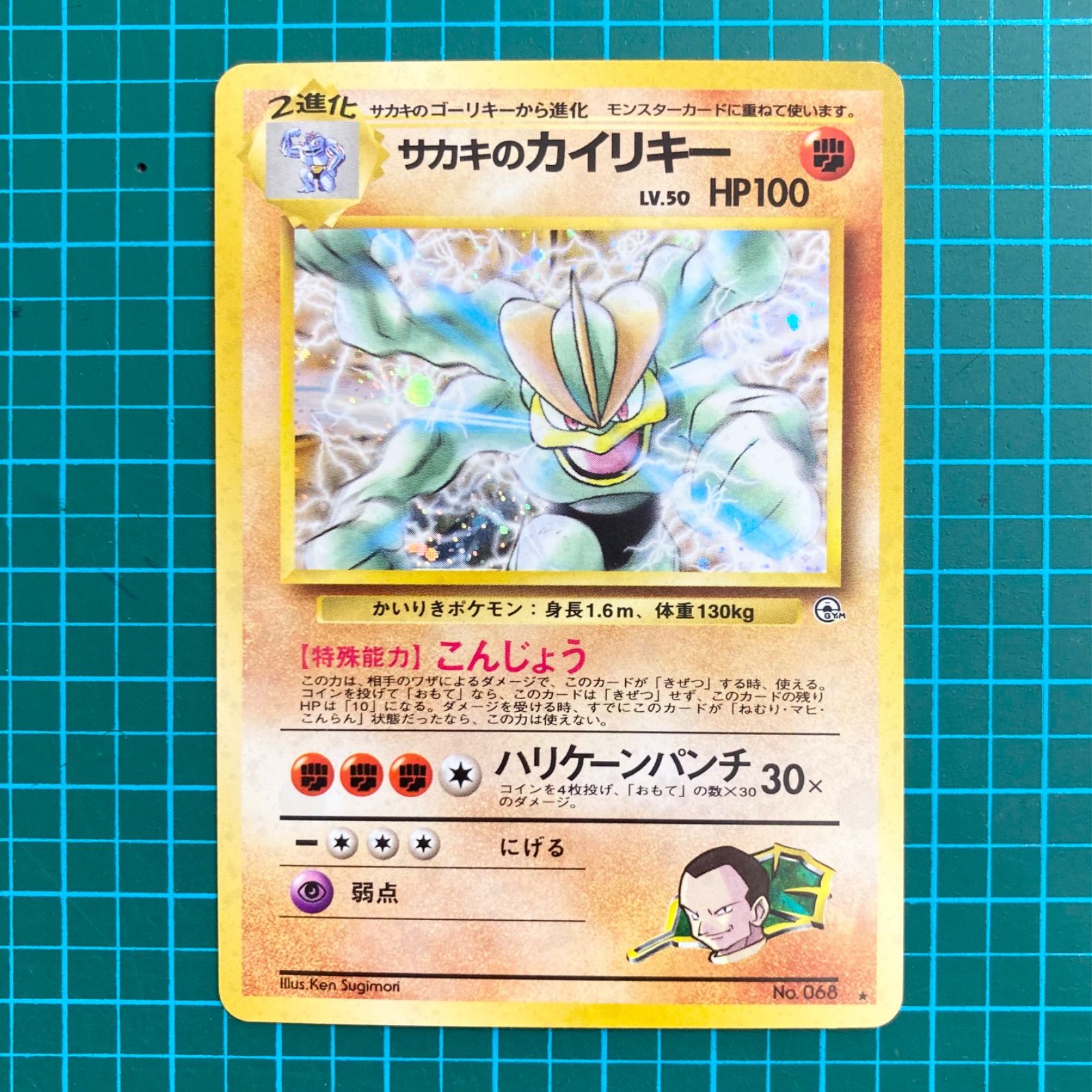 ポケモンカード 旧裏 ジム拡張第2弾「闇からの挑戦」サカキの