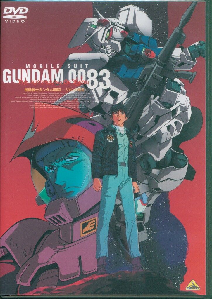 劇場版 機動戦士ガンダム0083～ジオンの残光　5枚セット Amazon.co.jp: 機動戦士ガンダム 0083 ジオンの残光 [DVD