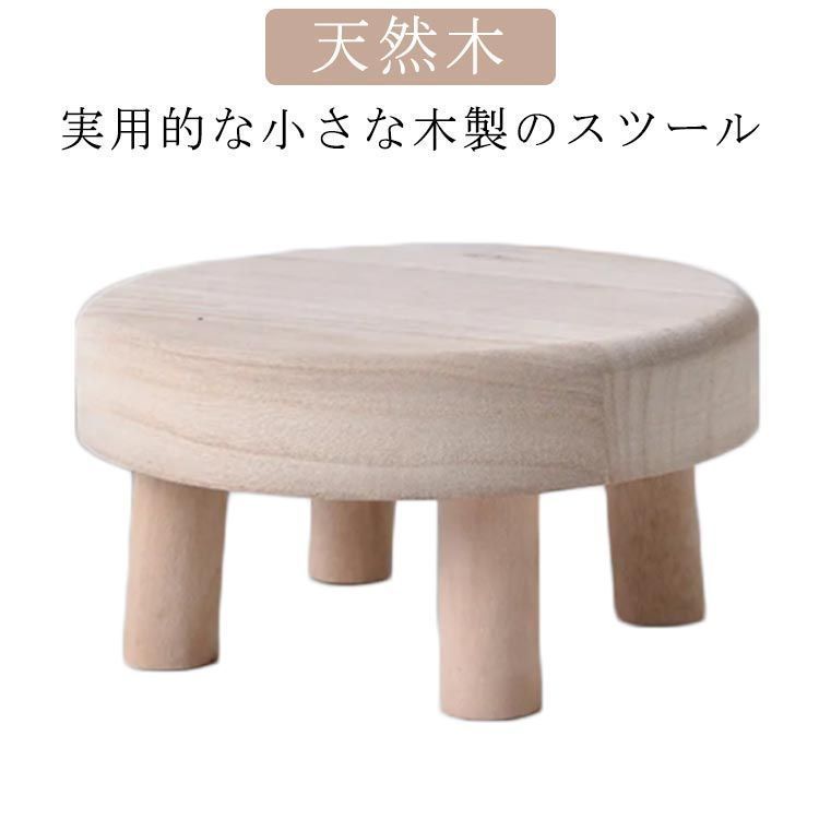 スツール 木製 子供 椅子 いす イス 花台 木製 小さい ウッドスツール 丸椅子 子供用 天然木 無垢材  ミニテーブル 低い椅子 幼児 キッズ ロースツール アンティーク 玄関 腰掛け コンパクト 