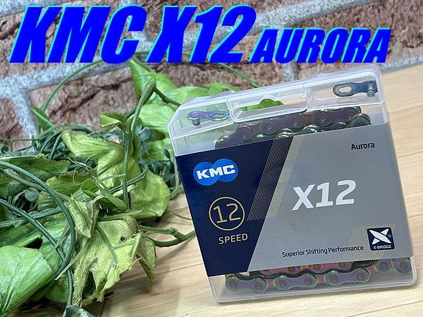 イチ推し!! ♥品!! KMC X12 CHAIN AURORA BULE 12s 126L ケーエムシー 12速用 チェーン オーロラブルー SHIMANO シマノ SRAM スラム CAMPAGNOLO カンパ ロード ミニベロ M-756