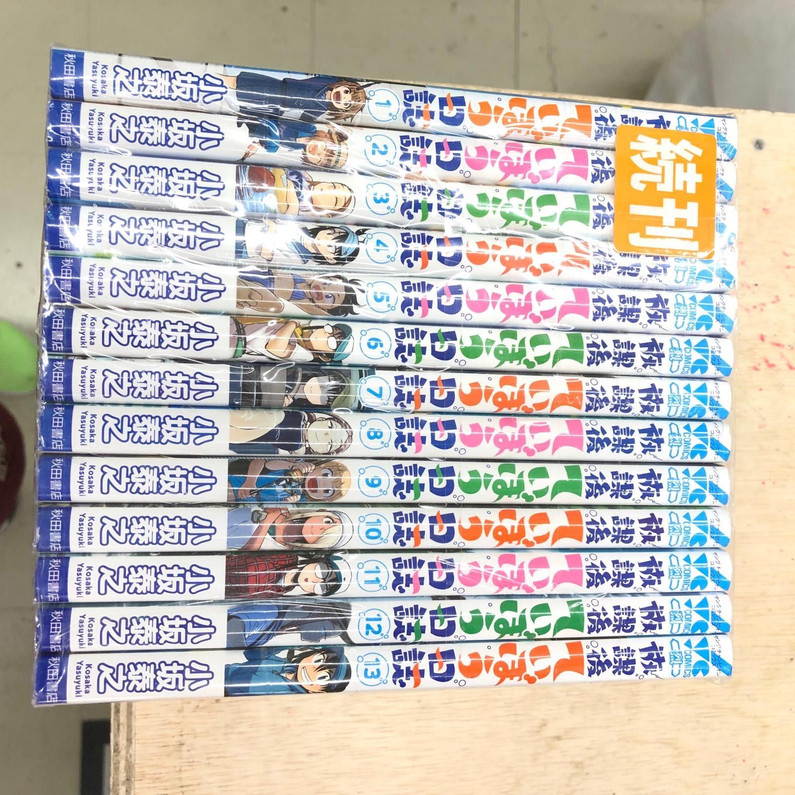姫路東】放課後ていぼう日誌1～13