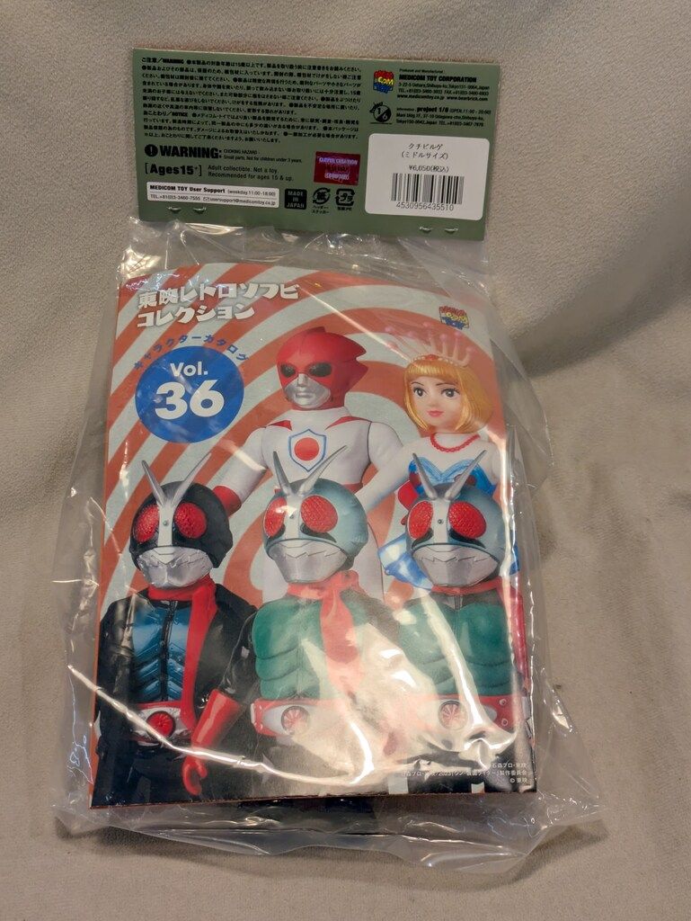 メディコム・トイ×東映レトロソフビ★クチビルゲ（ミドルサイズ）超人バロム1に登場 メディコム・トイ×東映レトロソフビ☆クチビルゲ（ミドルサイズ