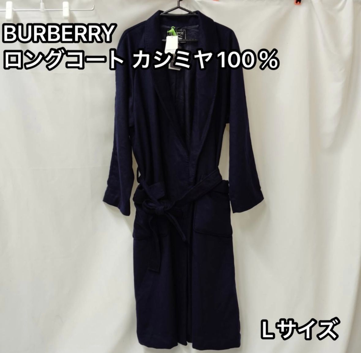 【美品】カシミヤ100%　バーバリー　ロングコート シャドーホース　ベルト　L BURBERRY ロングコート カシミヤ100% ホースロゴ ベルト付き Lサイズ