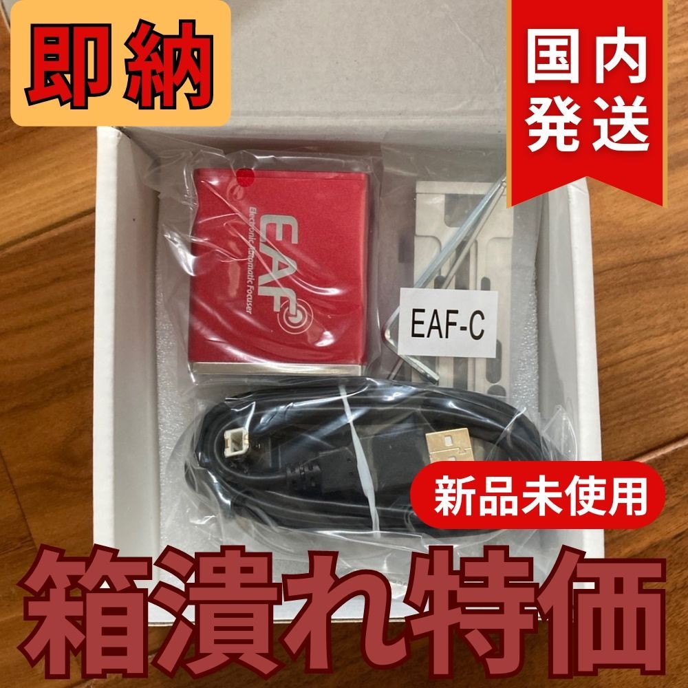 【箱潰れ特価】 ZWO EAF 5V アドバンスセット オートフォーカサー 箱潰れ特価】 ZWO EAF 5V アドバンスセット オートフォーカサー