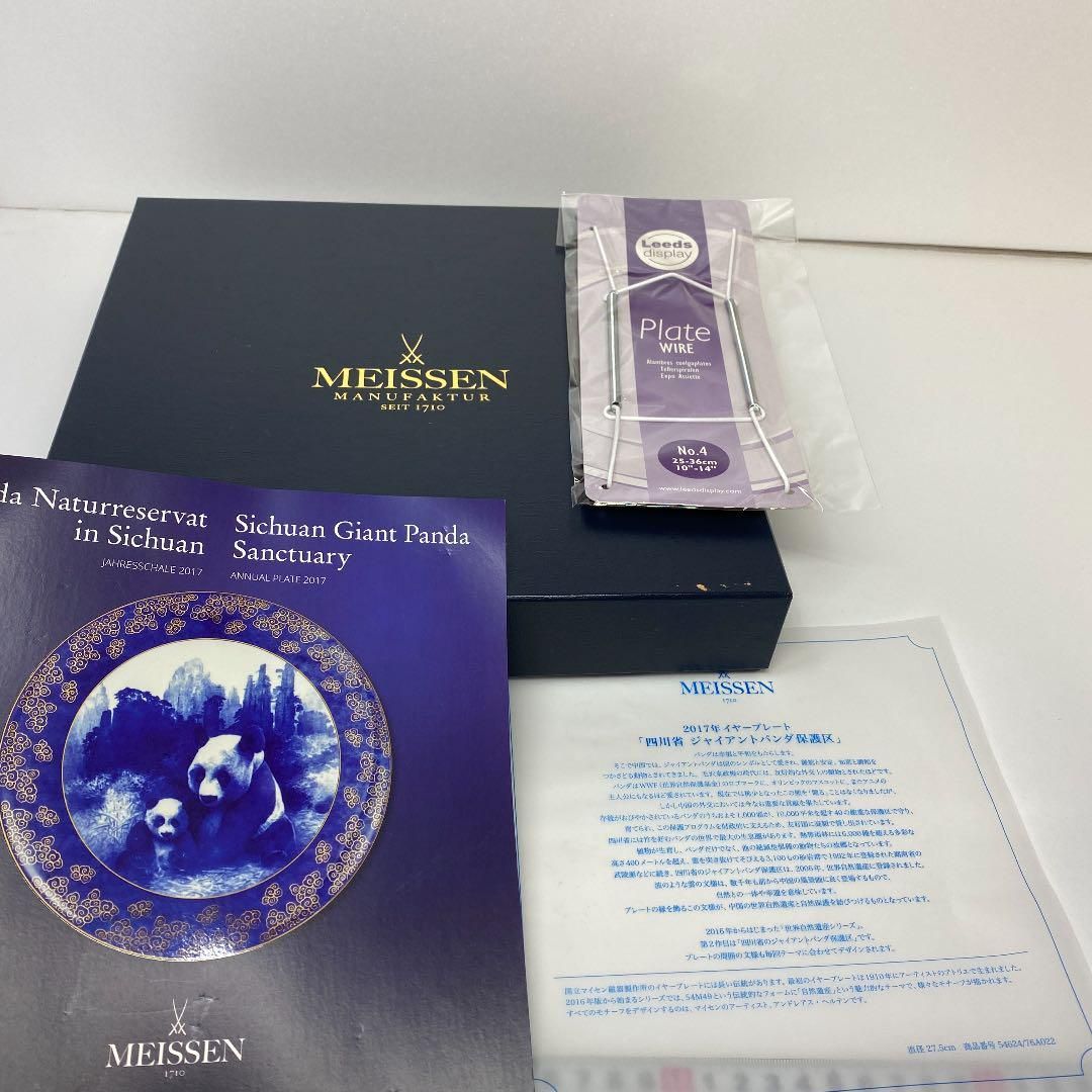 マイセン 2017年イヤープレート「四川省 ジャイアントパンダ保護区