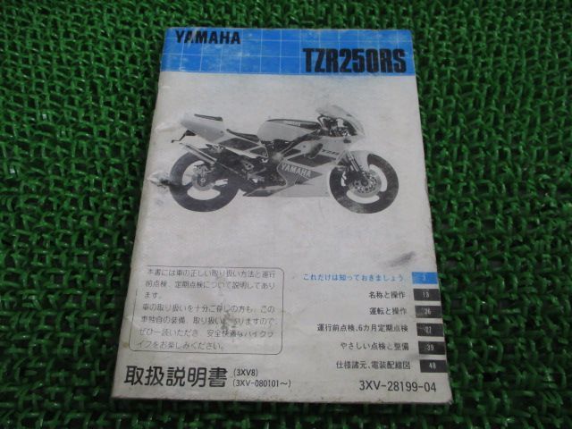TZR250RS 取扱説明書 ヤマハ 正規 中古 バイク 整備書 配線図有り 3XV 