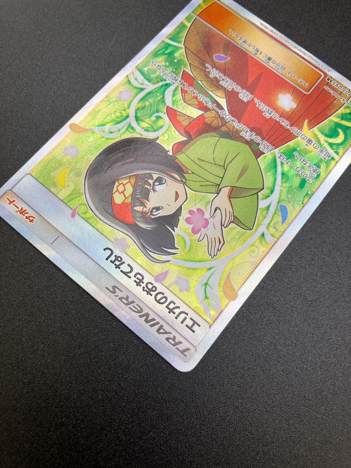 ポケモンカードゲーム ポケカ エリカのおもてなし SR SM9-107 拡張