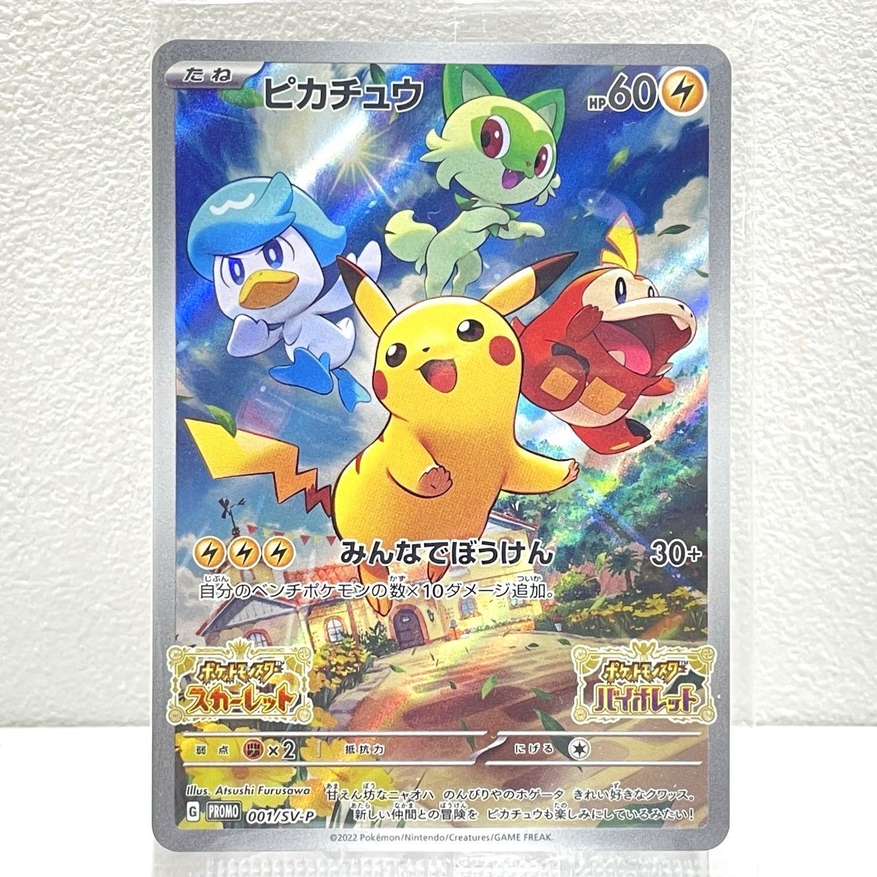 ☆ポケモンカード ピカチュウ 001/SV-P プロモ ポケカ 中古