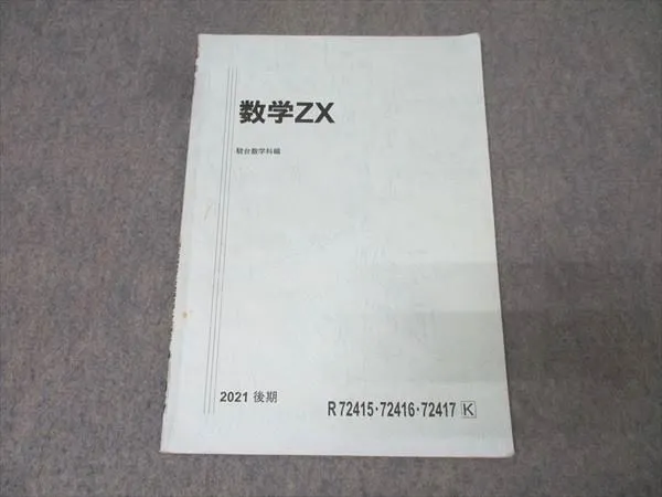 2025年最新】数学zxの人気アイテム - メルカリ