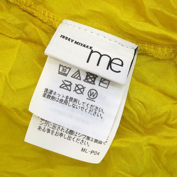 meトップス Aランク