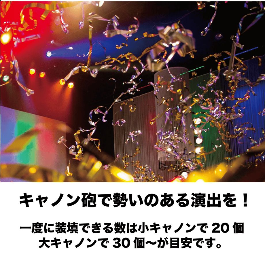 LP-works 銀テープ キャノン砲 舞台演出 レッド 赤色 赤 78個