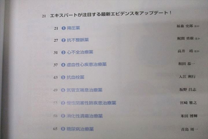 WI26-071 南山堂 薬局 Evidence Update/脳梗塞/糖尿病患者のフォローアップ/高血圧等 2019年1～12月 状態良 計12冊  00L3D