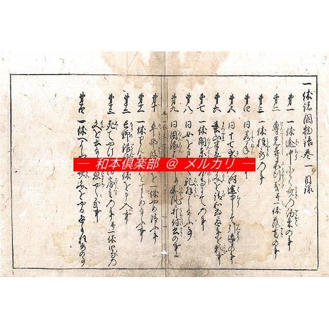 sfnet5456様専用】M5431○一休諸国物語［一休物語はなしの本］仮名草子