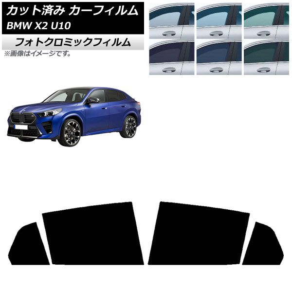 カーフィルム BMW X2 U10 2025年10月～ リアドアセット フォトクロミック グリーン7520 AP-WFPM0452-RD