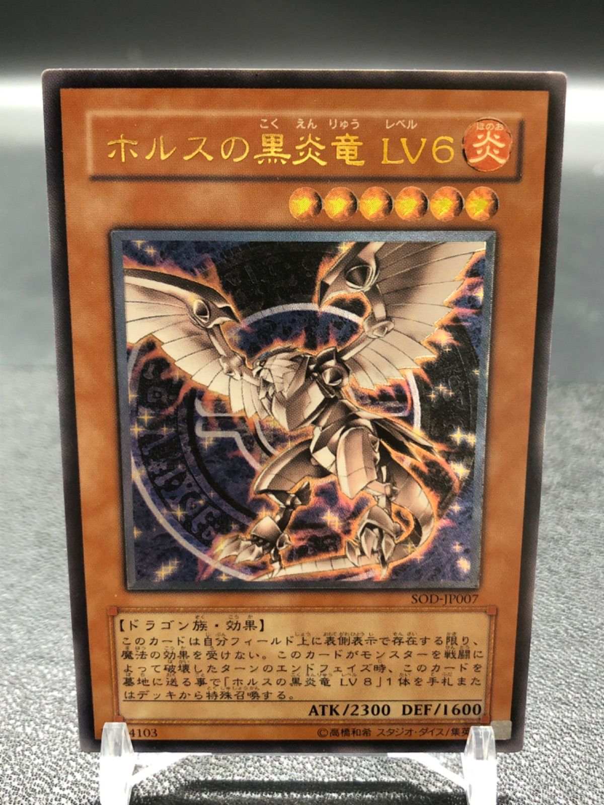 遊戯王 ホルスの黒炎竜 LV6 - メルカリ