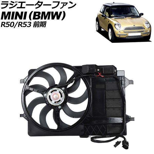 ラジエーターファン MINI BMW R50|R53 前期 2001年～2003年 AP-4T4096
