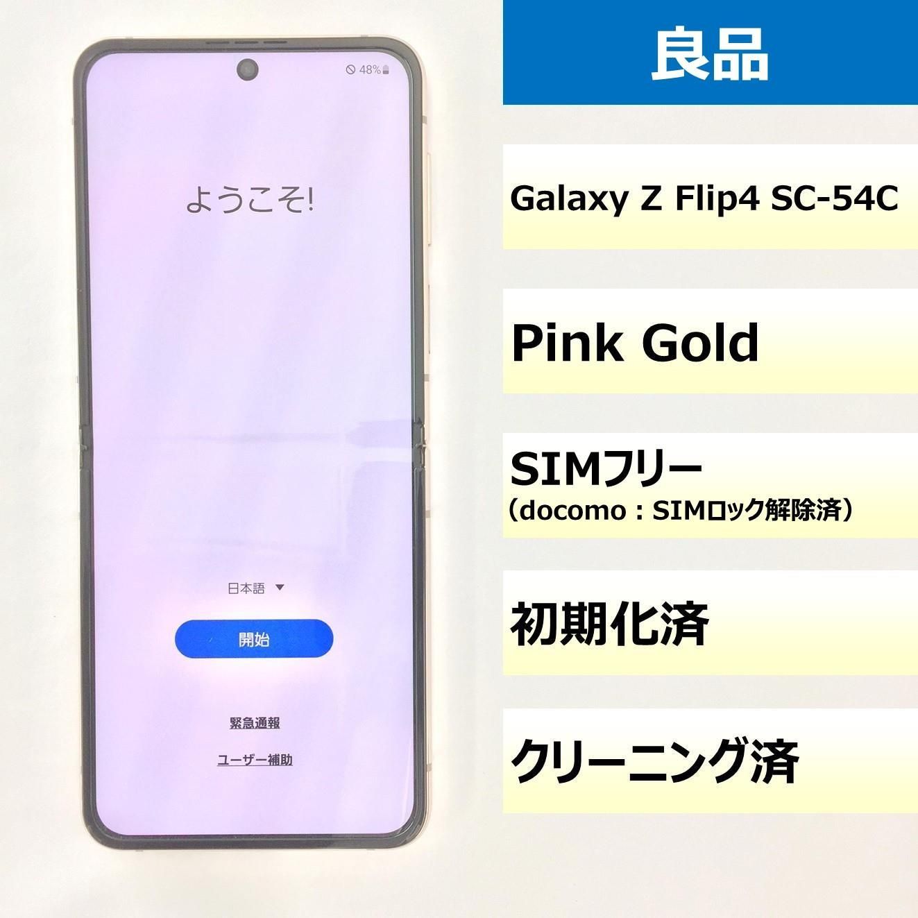 良品】SC-54C/GalaxyZ Flip4/351043100265771 - モバ・リスonline shop