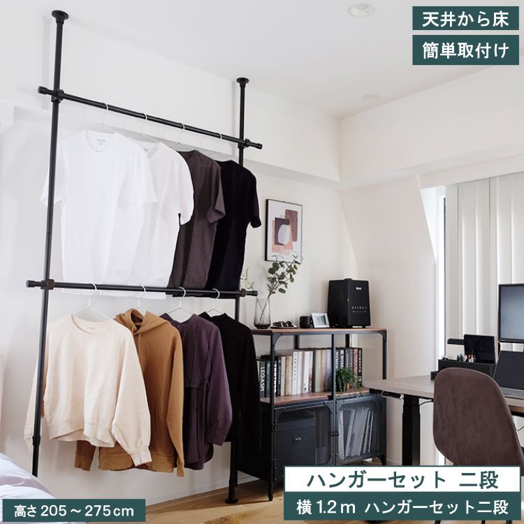 ≪期間限定！プレゼント有≫【 ハンガーセット 二段 1.2ｍ 】 Naivis つっぱりハンガー 二段 トーソー 収納アイデア 簡易 間仕切り スマートデザイン 穴あけ不要 つっぱり棒 ポール ブラック 