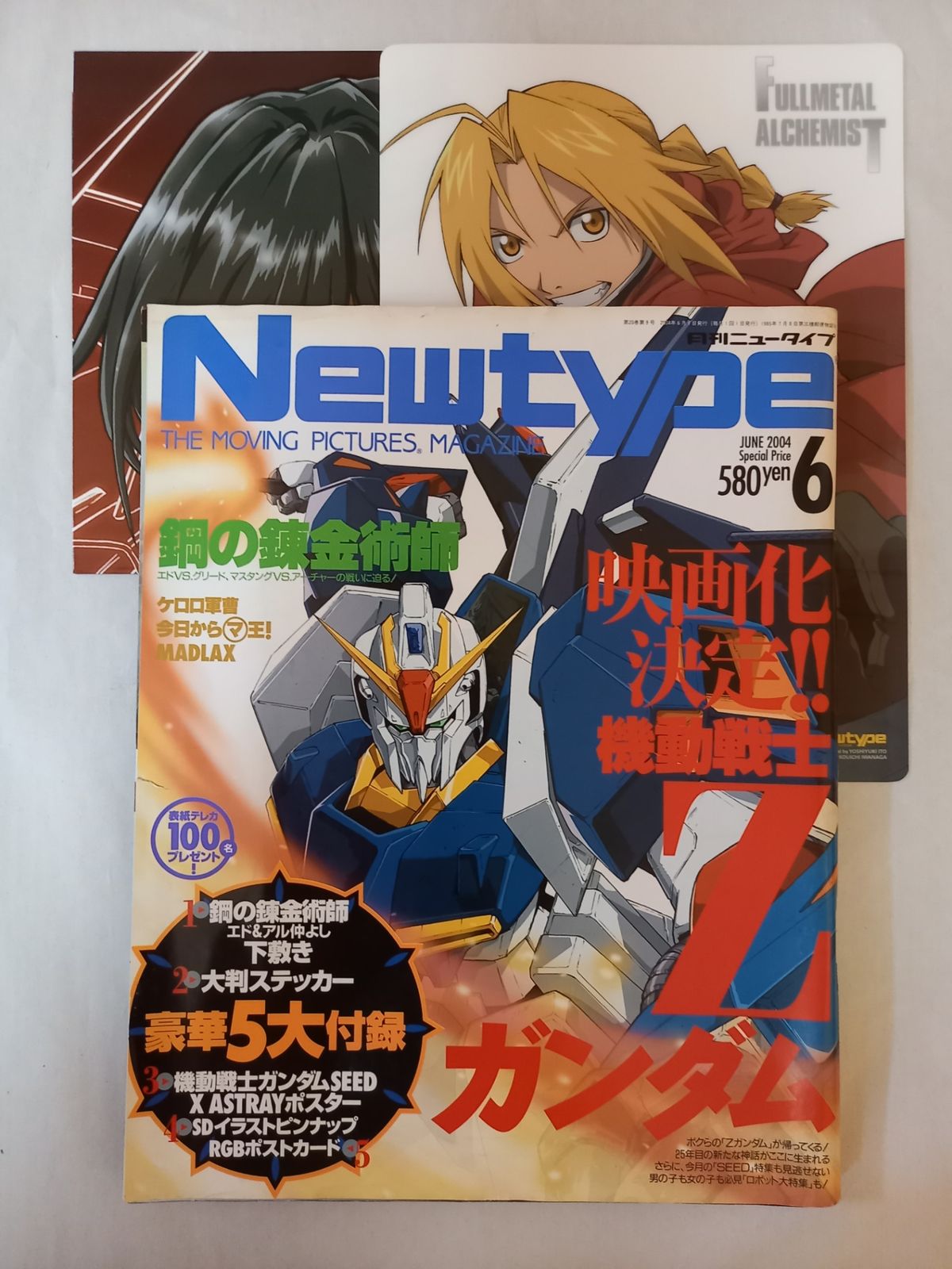 付録有 月刊ニュータイプ 2004年6月 - メルカリ