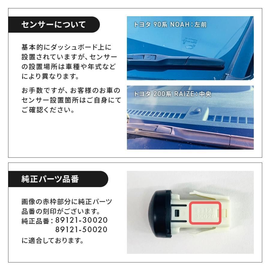 オートライト センサー カバー トンネル 暗闇 タフト ロッキー オートライト センサー カバー トンネル 暗闇 タフト ロッキー