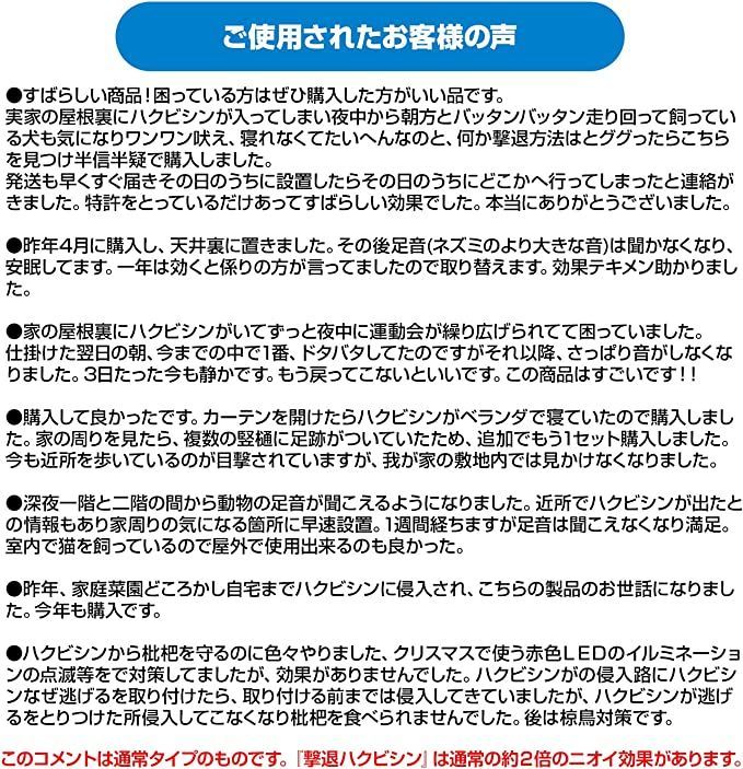 撃退ハクビシン屋外用 30個入 30m用 強力タイプ 効果は驚きの１年間