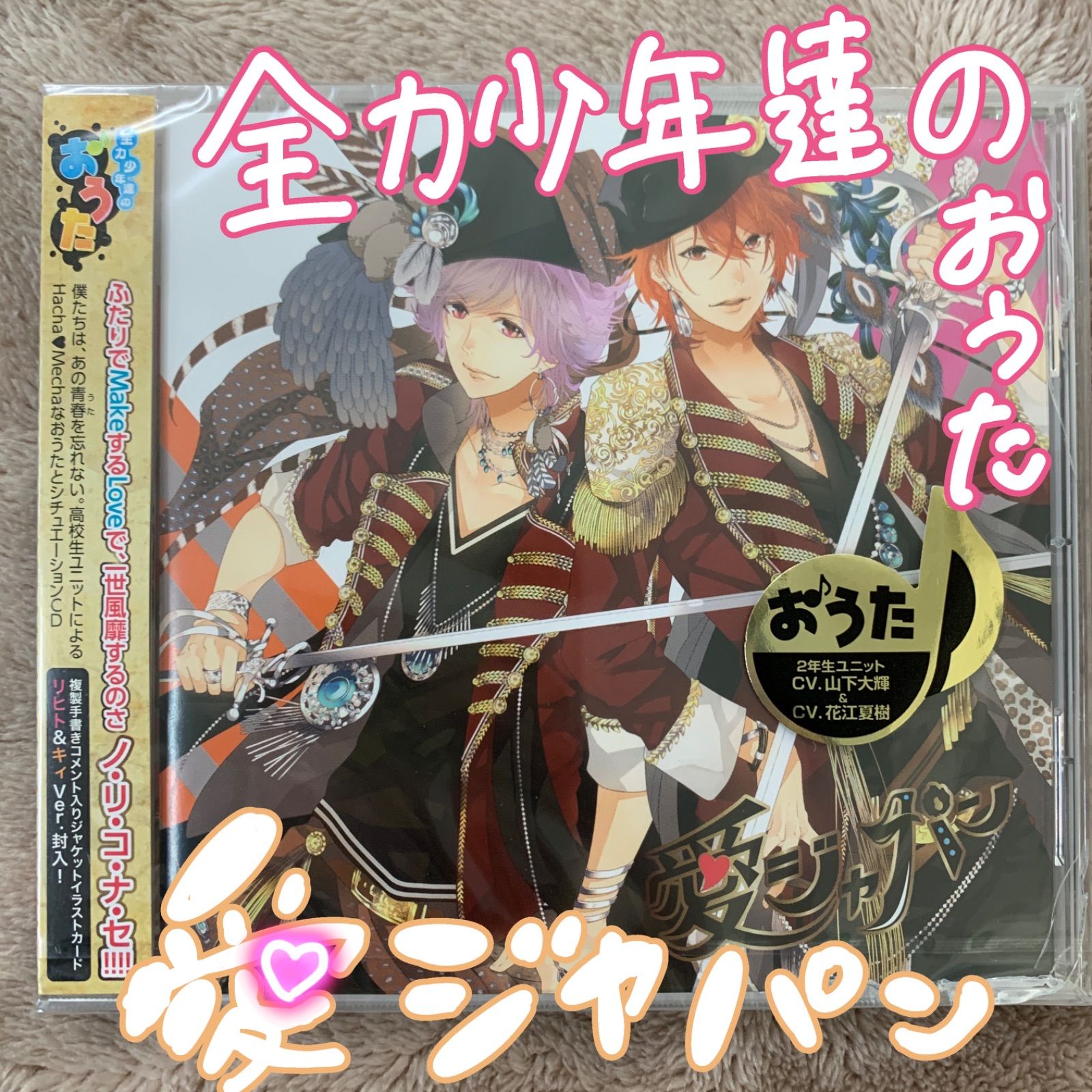 全力少年達のおうた 「愛ジャパン」2年生ユニット リヒト&キィ