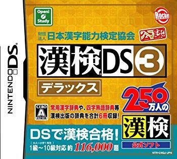 中古】財団法人日本漢字能力検定協会公認 漢検DS3デラックス 2mvetro