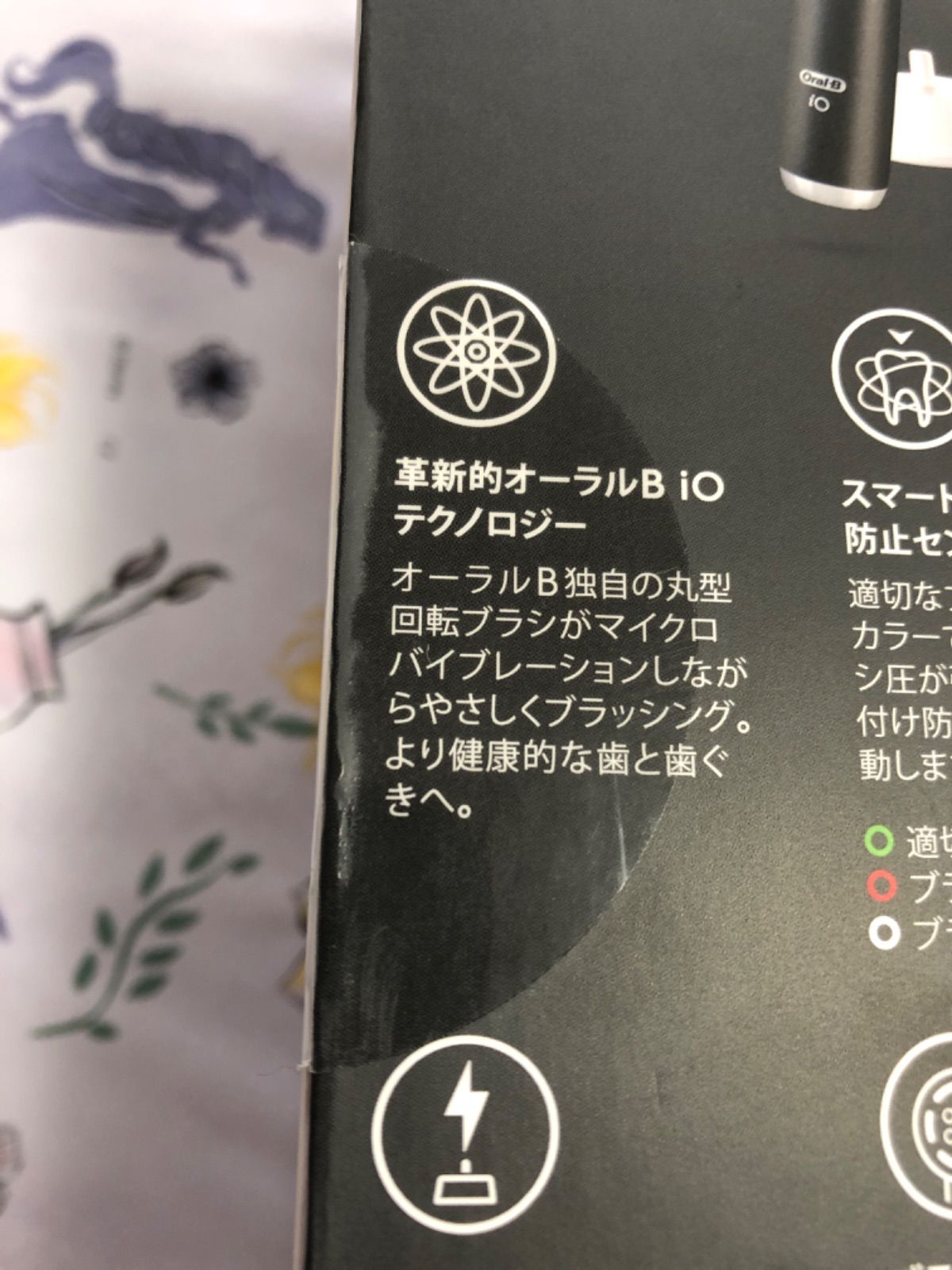P&G  オーラルB iO3 マットブラック【中古・未開封品】