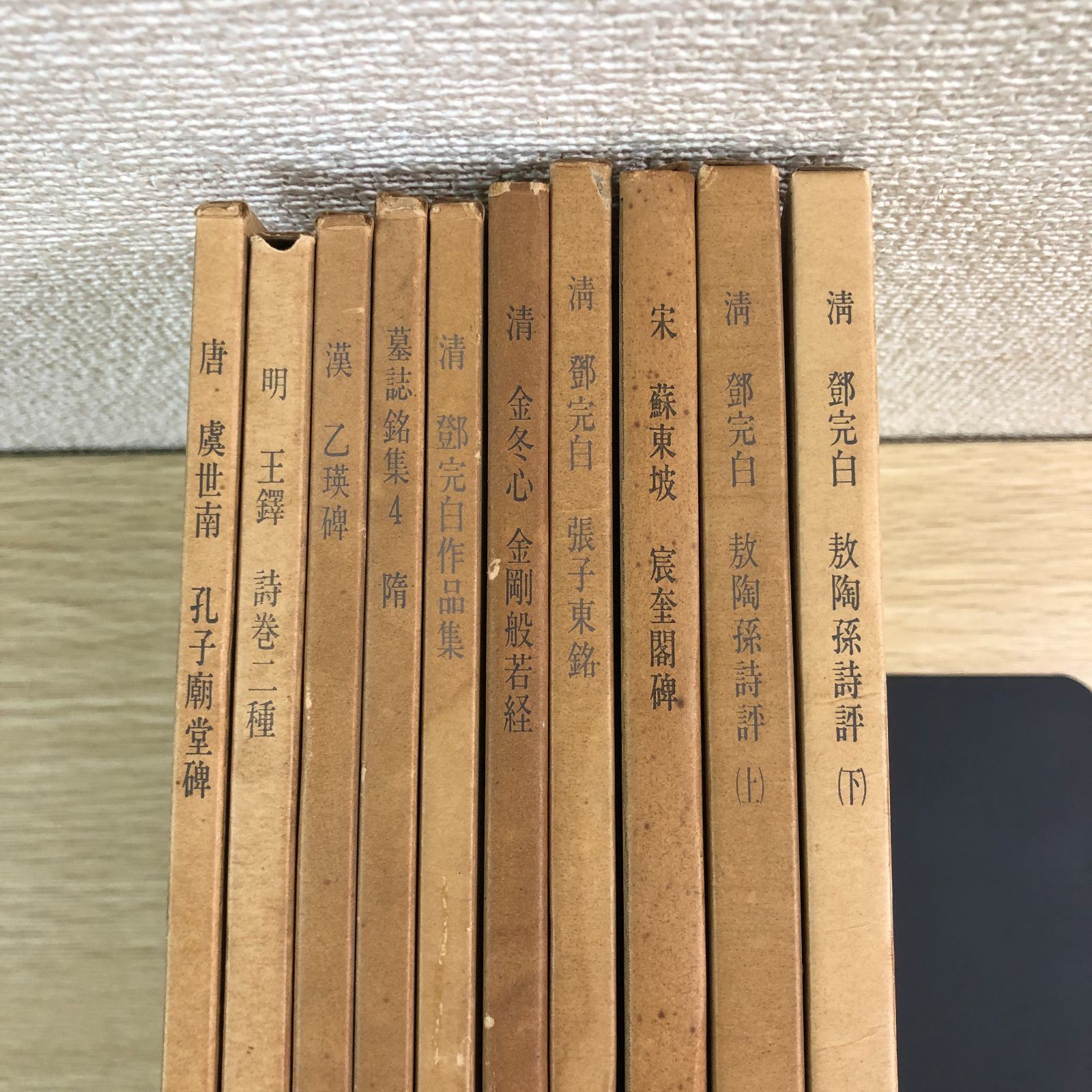 古書　書跡名品叢刊　二玄社　10冊　アンティーク 書跡名品叢刊 10冊セット 二玄社 - メルカリ
