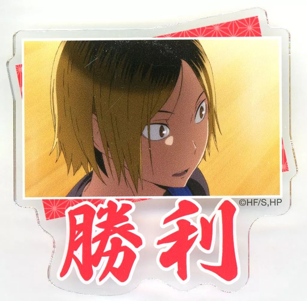 中古】バッジ・ビンズ 孤爪研磨 「ハイキュー!! アクリルバッジ